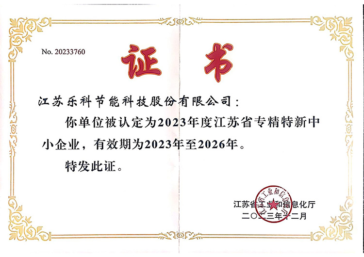 專精特新證書